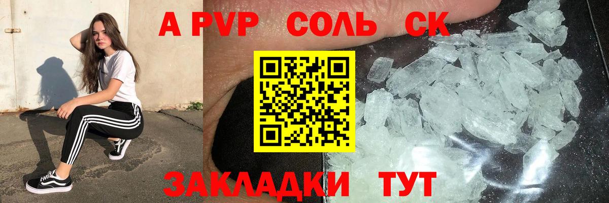 APVP Соль  где найти   Вход с VPN  Альфа ПВП Соль  Луга  Alfa_PVP крисы CK 