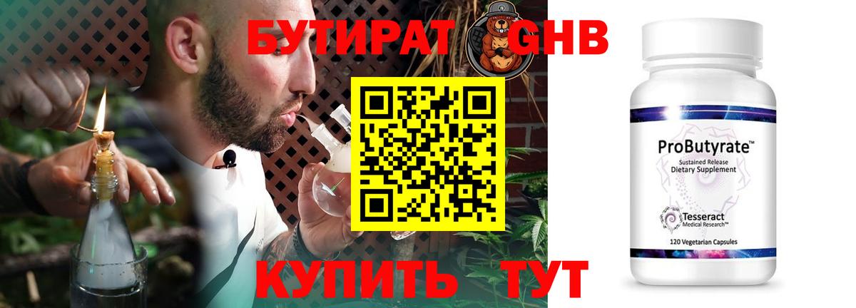 БУТИРАТ оксибутират Луга