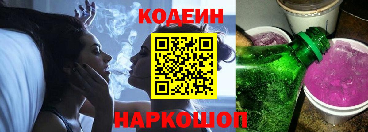 Кодеиновый сироп Lean Purple Drank  Кодеиновый сироп Lean напиток Lean (лин)  Вход с VPN  Луга 