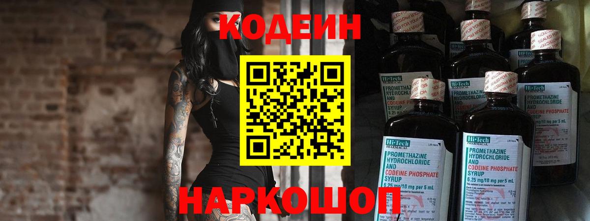 Кодеиновый сироп Lean Purple Drank Луга