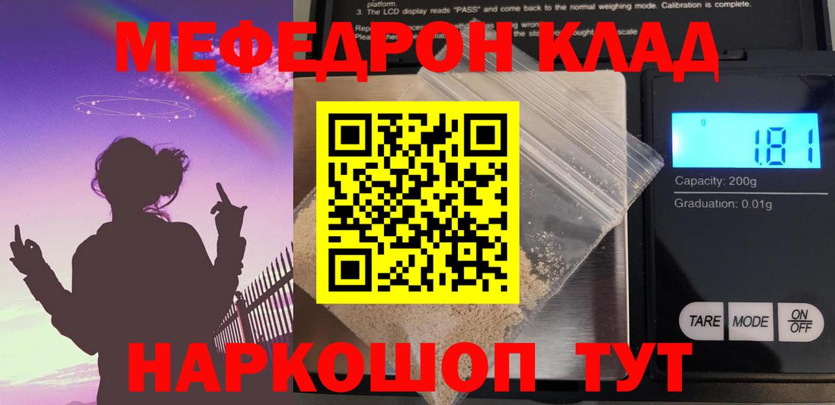 Меф мяу мяу кристаллы Луга