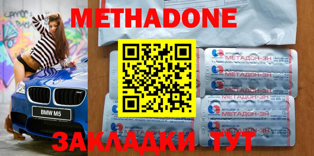 Метадон VHQ  Вход с VPN  Луга 